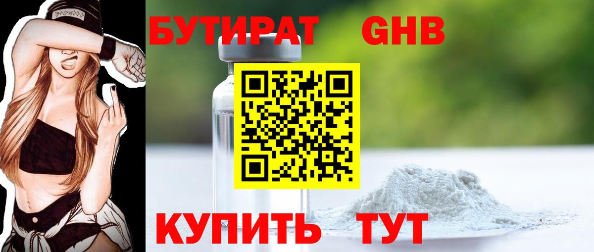 Бутират буратино  БУТИРАТ  Изобильный  Вход с VPN 