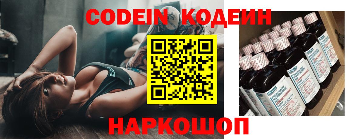 Изобильный  Кодеин Purple Drank  Codein напиток Lean (лин)  Вход с VPN 
