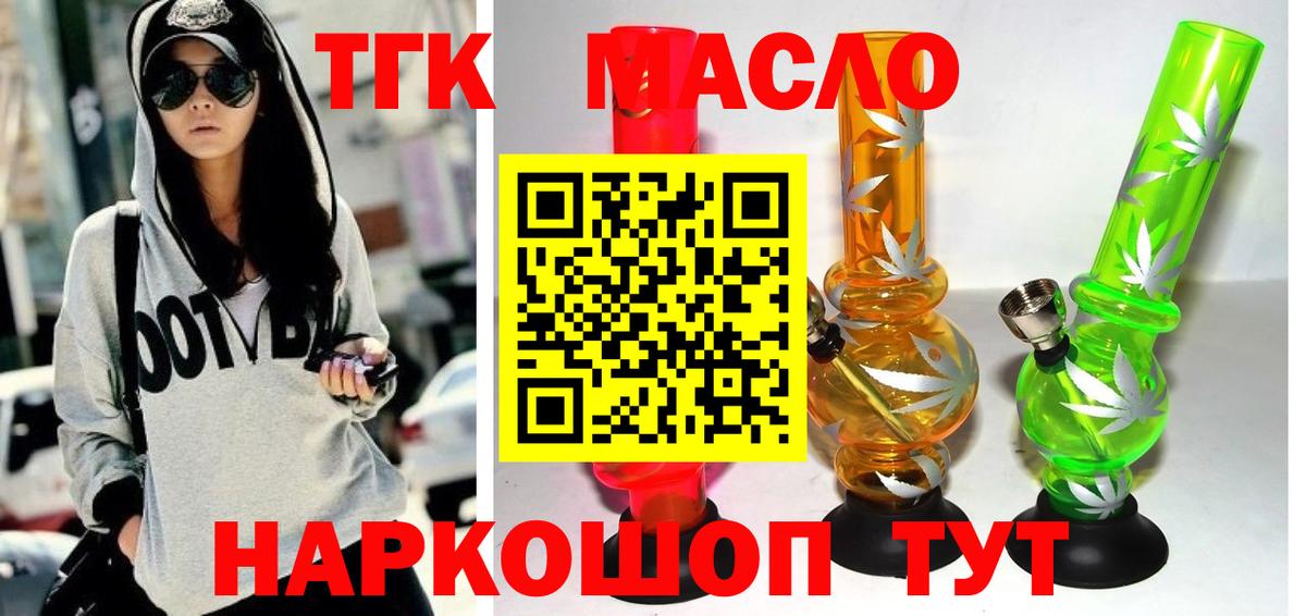 ТГК THC oil Изобильный